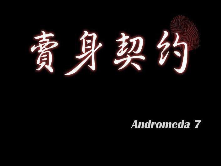12P - 卖身契约