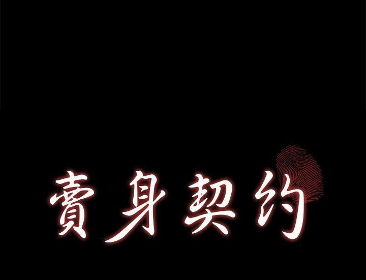 11P - 卖身契约