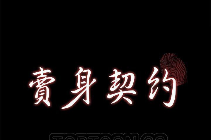 9P - 卖身契约