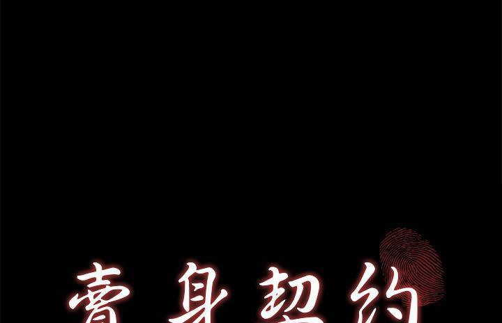 8P - 卖身契约