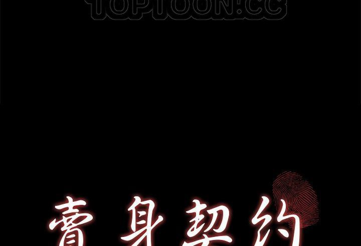 10P - 卖身契约