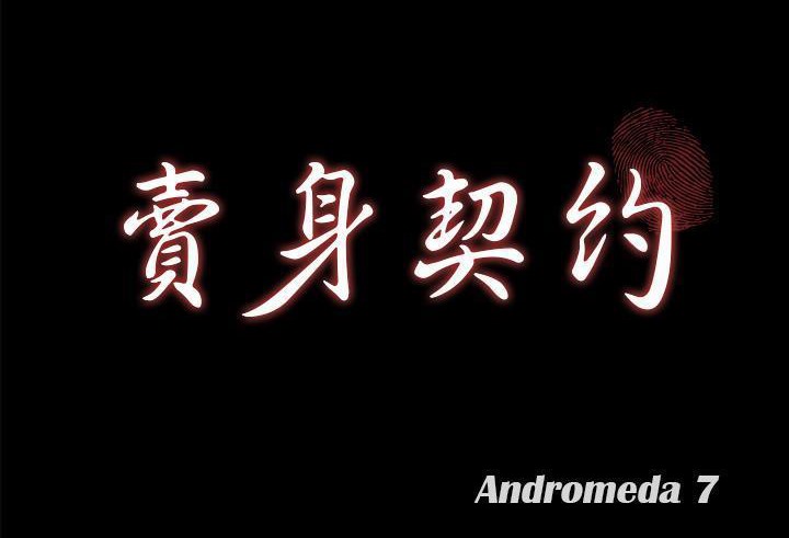 11P - 卖身契约