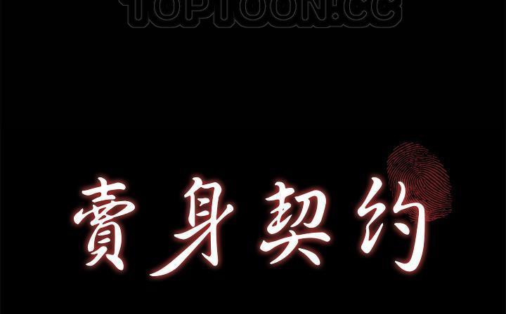 16P - 卖身契约
