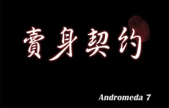 11P - 卖身契约