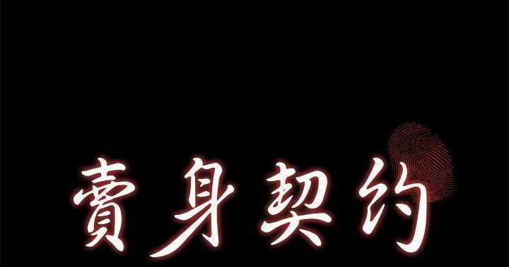 23P - 卖身契约
