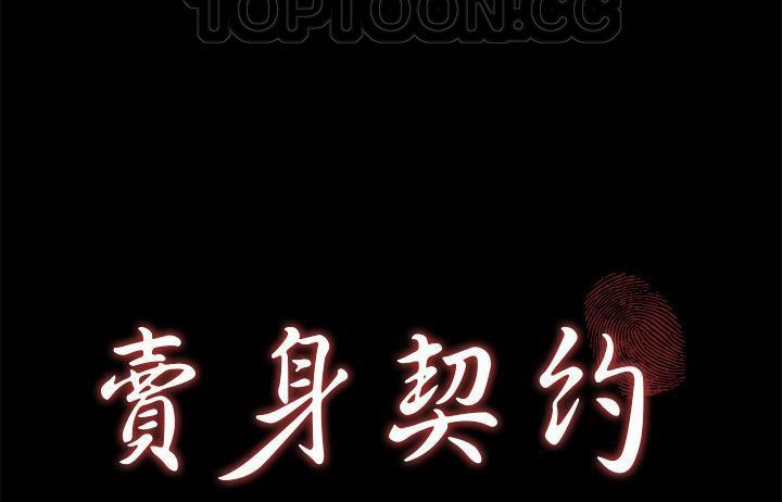 16P - 卖身契约