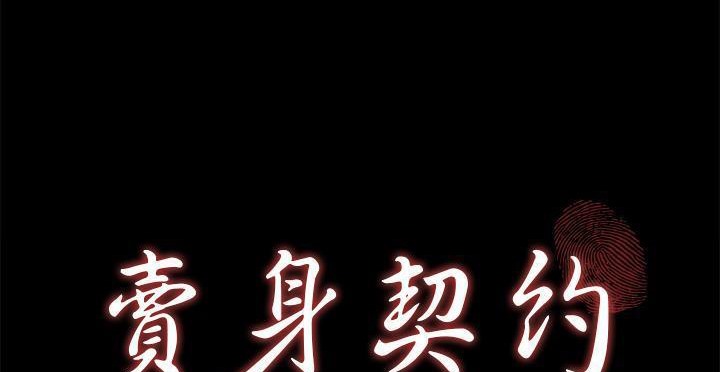 17P - 卖身契约