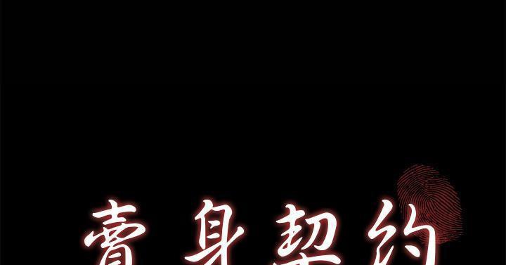 19P - 卖身契约