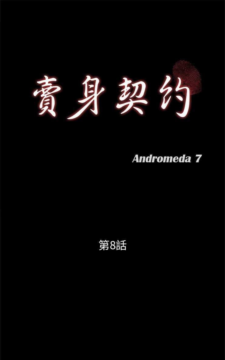 13P - 卖身契约