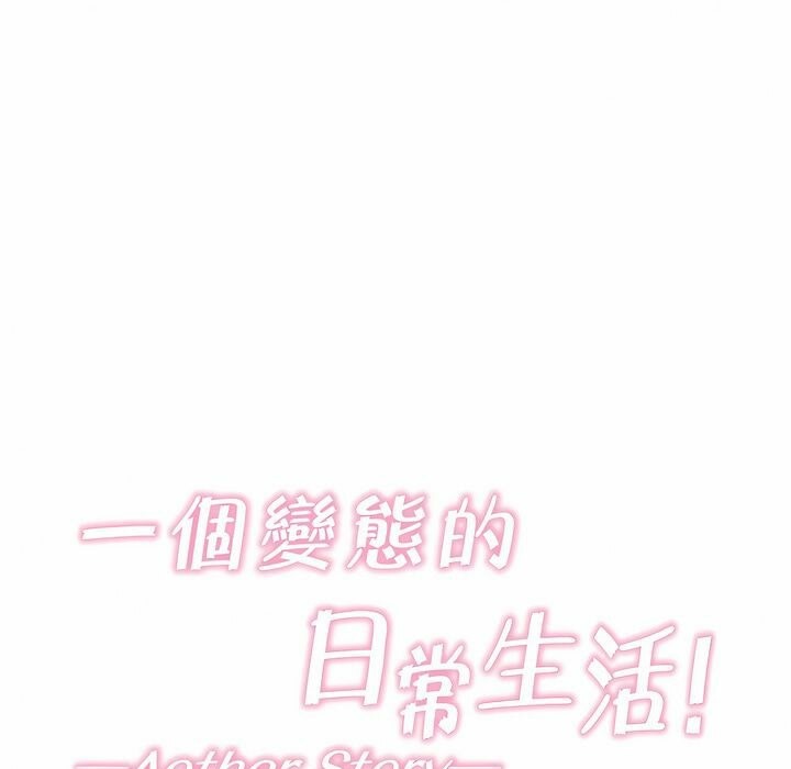 13P - 一个变态的日常生活/A Pervert's Daily Life / 闯进她的生活