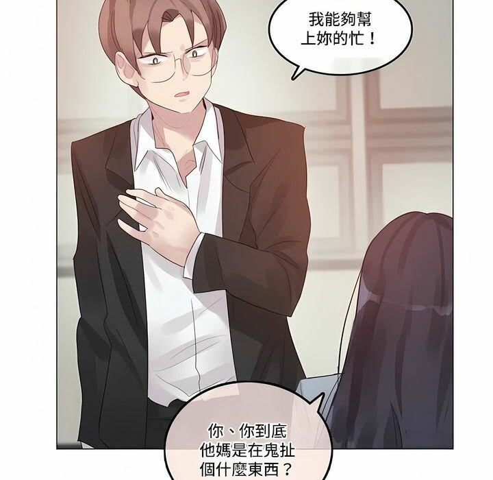 75P - 一个变态的日常生活/A Pervert's Daily Life / 闯进她的生活