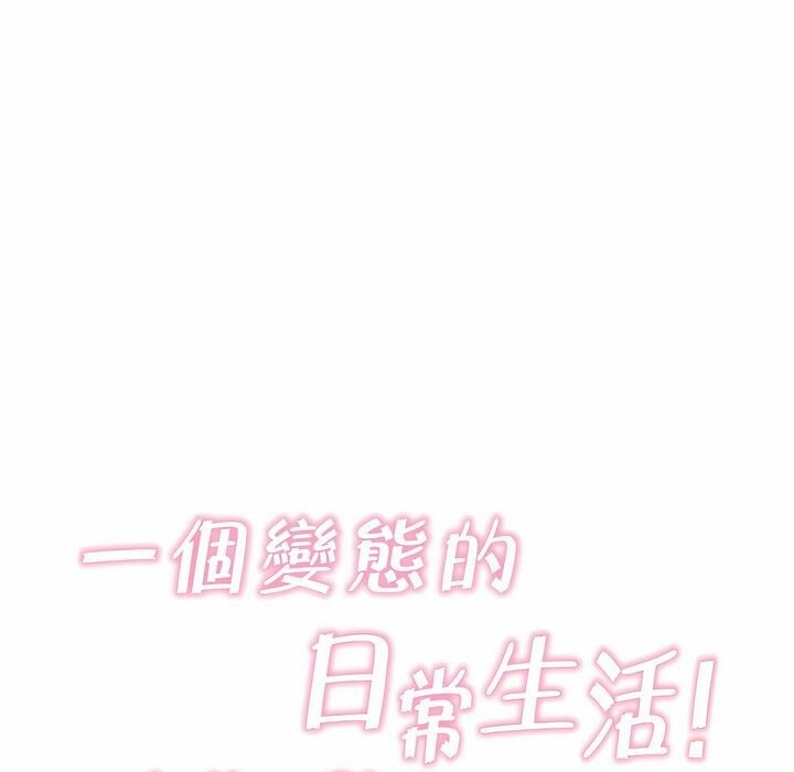27P - 一个变态的日常生活/A Pervert's Daily Life / 闯进她的生活