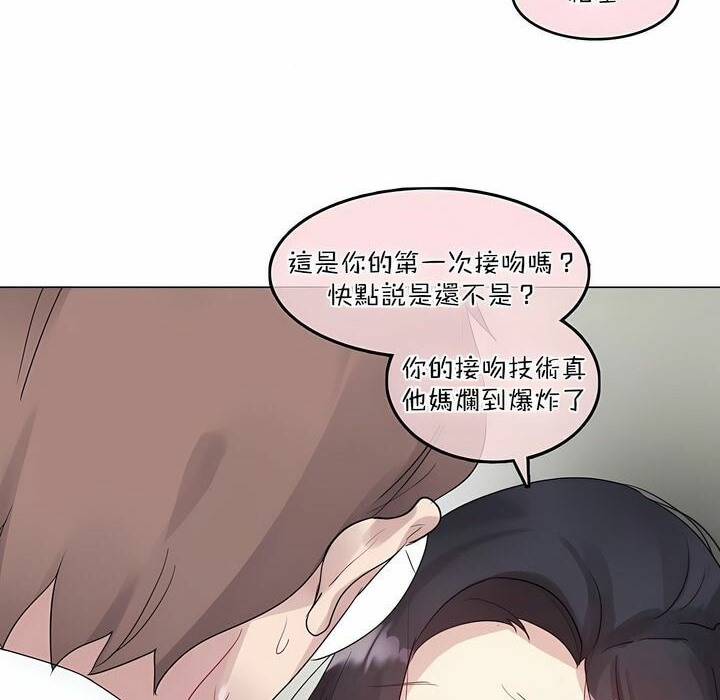 8P - 一个变态的日常生活/A Pervert's Daily Life / 闯进她的生活