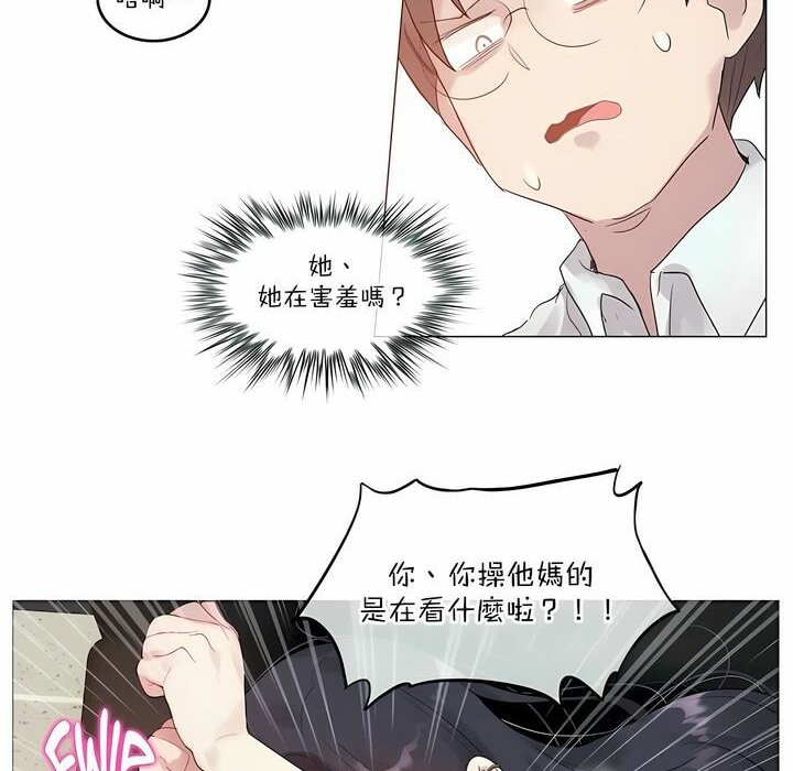 2P - 一个变态的日常生活/A Pervert's Daily Life / 闯进她的生活