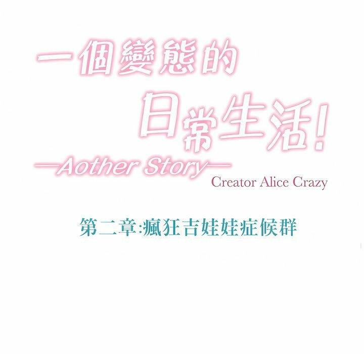 22P - 一个变态的日常生活/A Pervert's Daily Life / 闯进她的生活