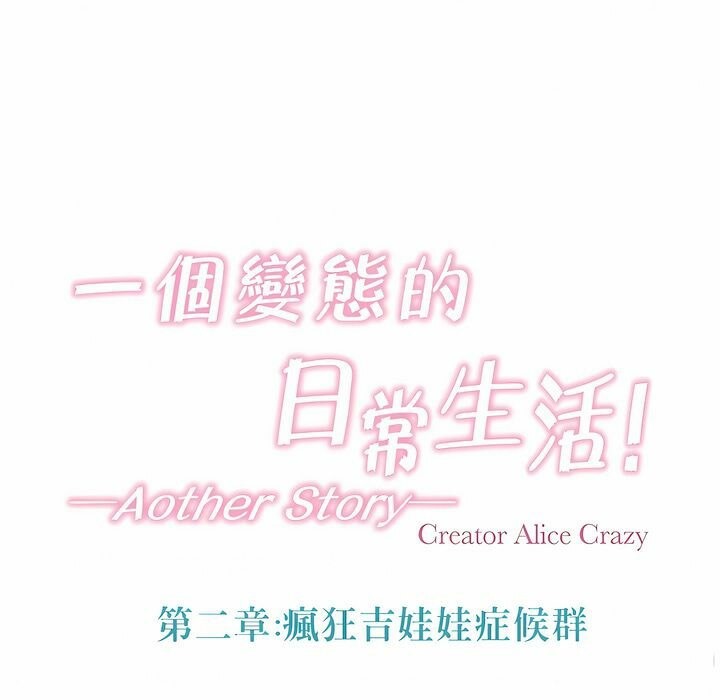19P - 一个变态的日常生活/A Pervert's Daily Life / 闯进她的生活