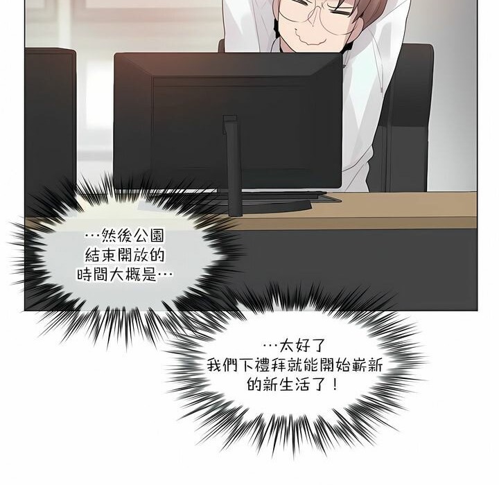 14P - 一个变态的日常生活/A Pervert's Daily Life / 闯进她的生活