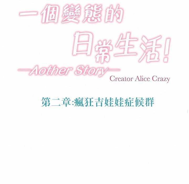 37P - 一个变态的日常生活/A Pervert's Daily Life / 闯进她的生活