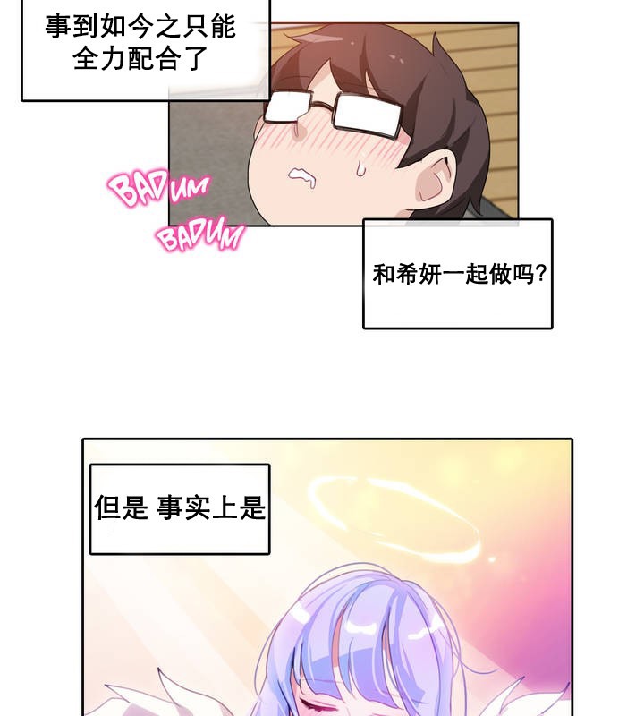 13P - 一个变态的日常生活/A Pervert's Daily Life / 闯进她的生活