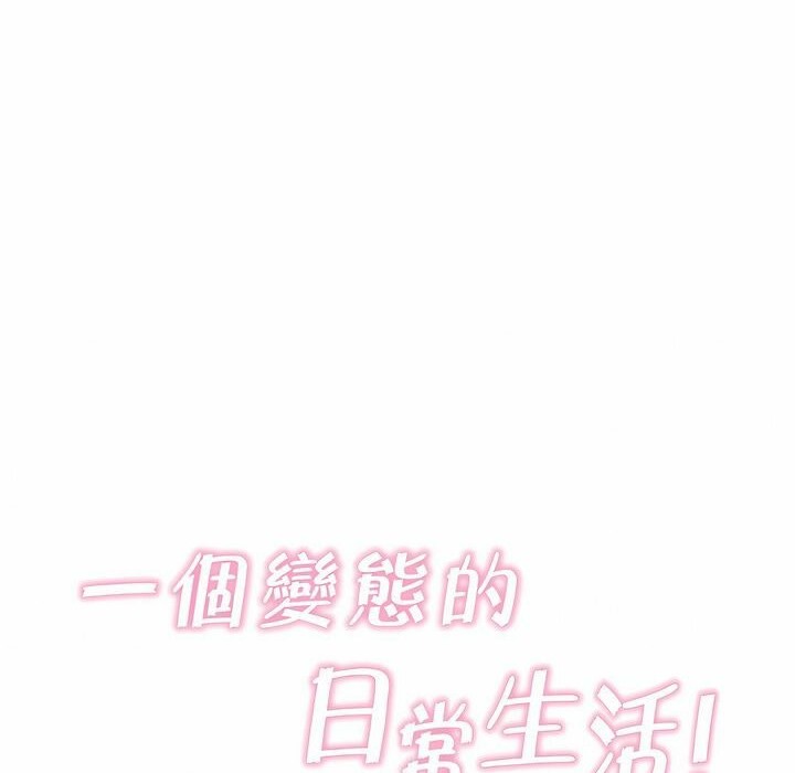 34P - 一个变态的日常生活/A Pervert's Daily Life / 闯进她的生活