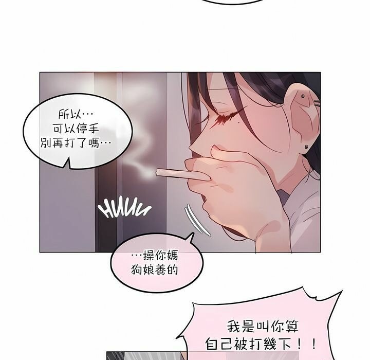 5P - 一个变态的日常生活/A Pervert's Daily Life / 闯进她的生活