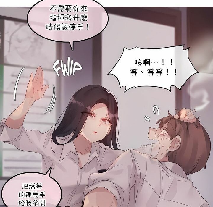 8P - 一个变态的日常生活/A Pervert's Daily Life / 闯进她的生活