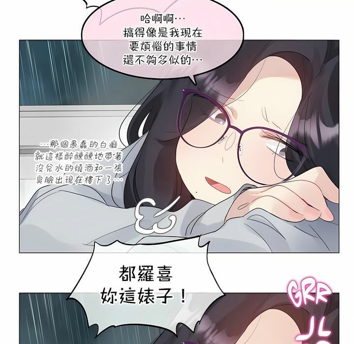 9P - 一个变态的日常生活/A Pervert's Daily Life / 闯进她的生活