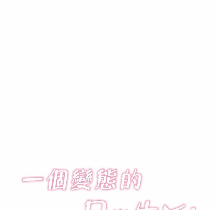 34P - 一个变态的日常生活/A Pervert's Daily Life / 闯进她的生活