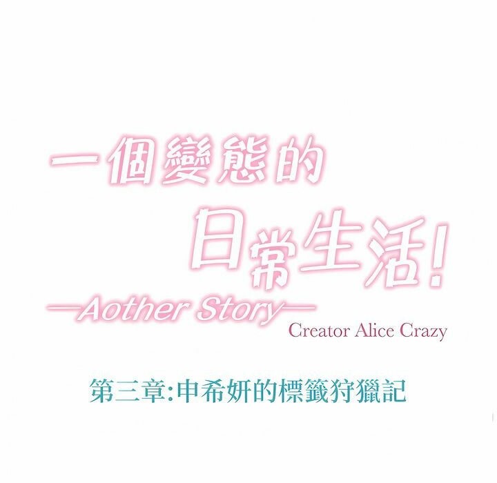 19P - 一个变态的日常生活/A Pervert's Daily Life / 闯进她的生活