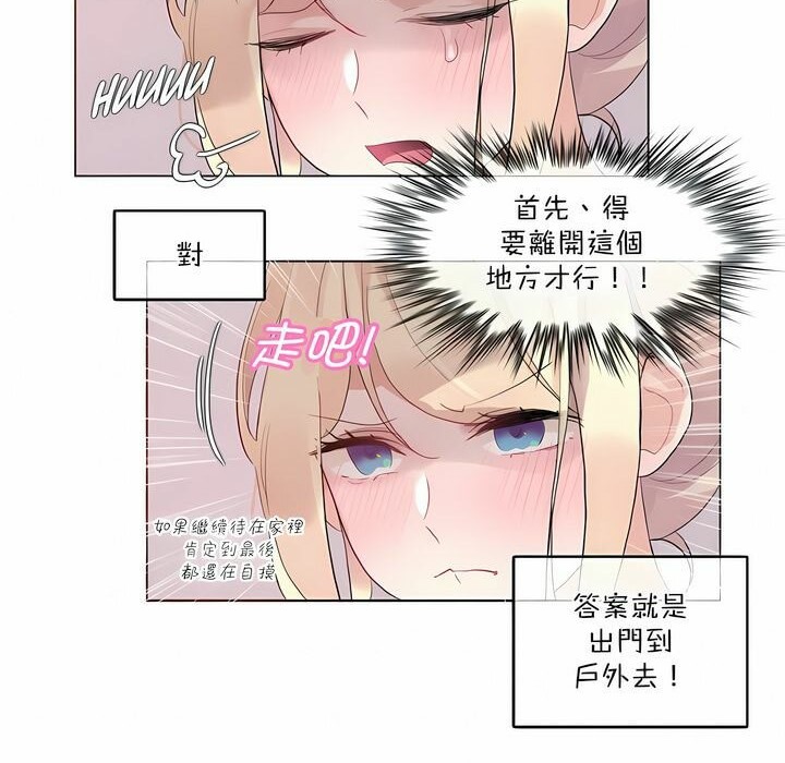 4P - 一个变态的日常生活/A Pervert's Daily Life / 闯进她的生活