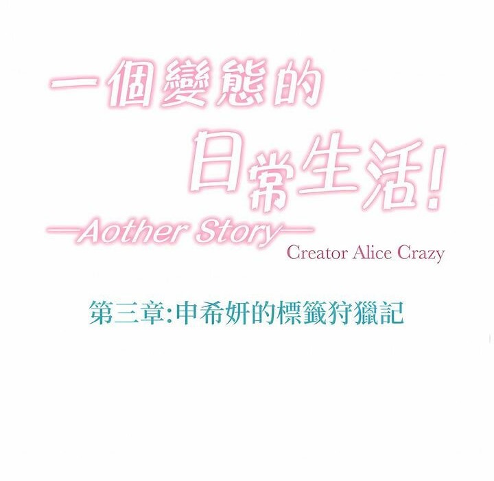 28P - 一个变态的日常生活/A Pervert's Daily Life / 闯进她的生活