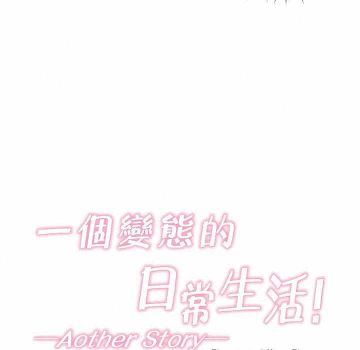 11P - 一个变态的日常生活/A Pervert's Daily Life / 闯进她的生活