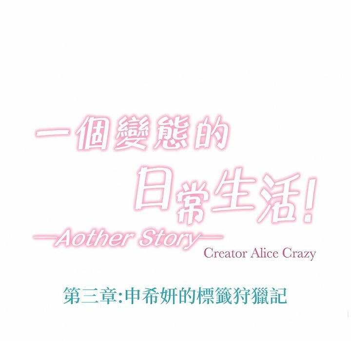 11P - 一个变态的日常生活/A Pervert's Daily Life / 闯进她的生活