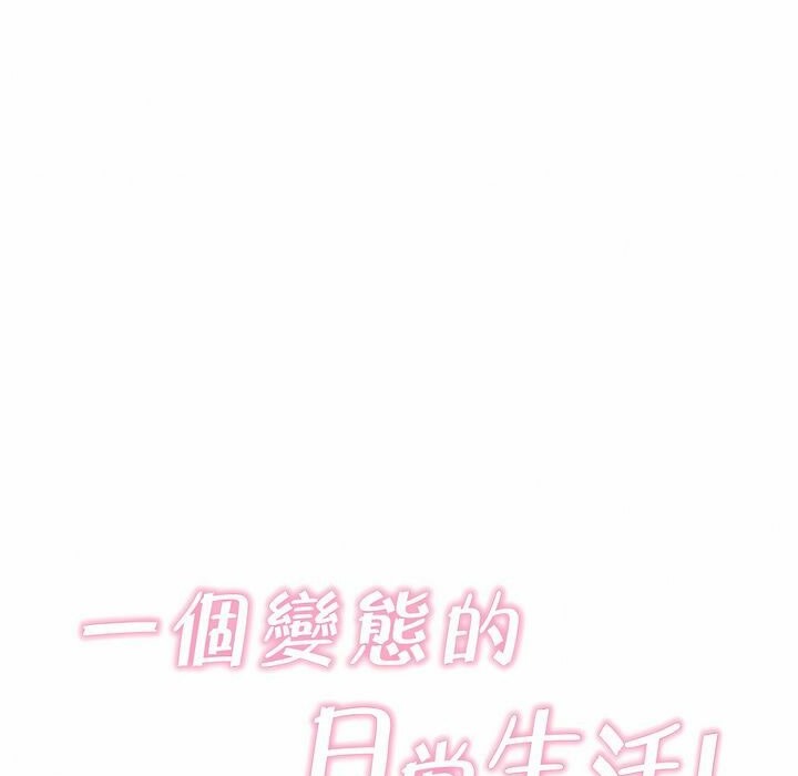 23P - 一个变态的日常生活/A Pervert's Daily Life / 闯进她的生活