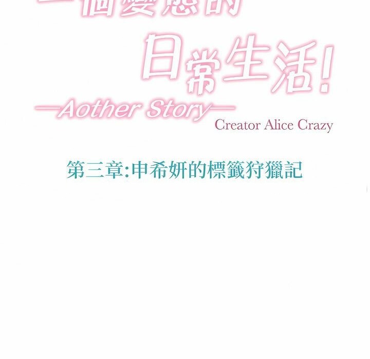 19P - 一个变态的日常生活/A Pervert's Daily Life / 闯进她的生活