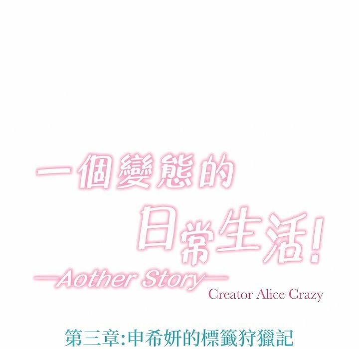 3P - 一个变态的日常生活/A Pervert's Daily Life / 闯进她的生活