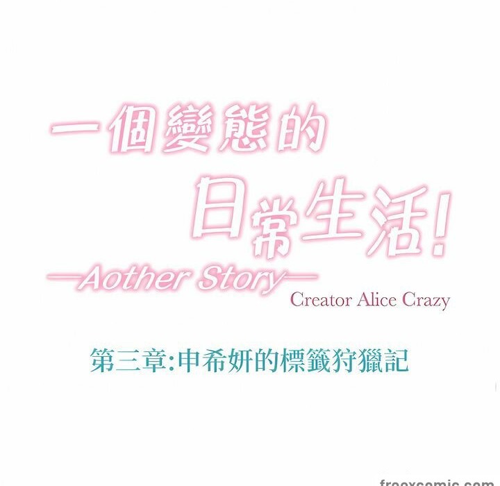 12P - 一个变态的日常生活/A Pervert's Daily Life / 闯进她的生活