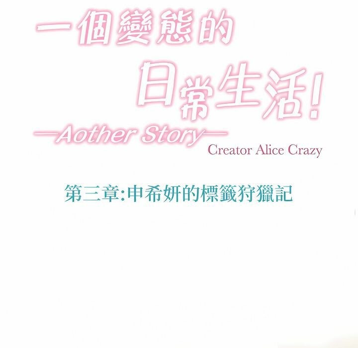 18P - 一个变态的日常生活/A Pervert's Daily Life / 闯进她的生活