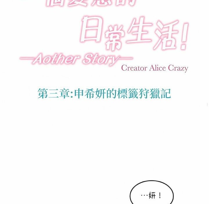 10P - 一个变态的日常生活/A Pervert's Daily Life / 闯进她的生活