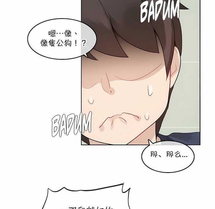 20P - 一个变态的日常生活/A Pervert's Daily Life / 闯进她的生活