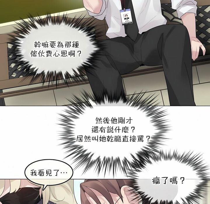 31P - 一个变态的日常生活/A Pervert's Daily Life / 闯进她的生活