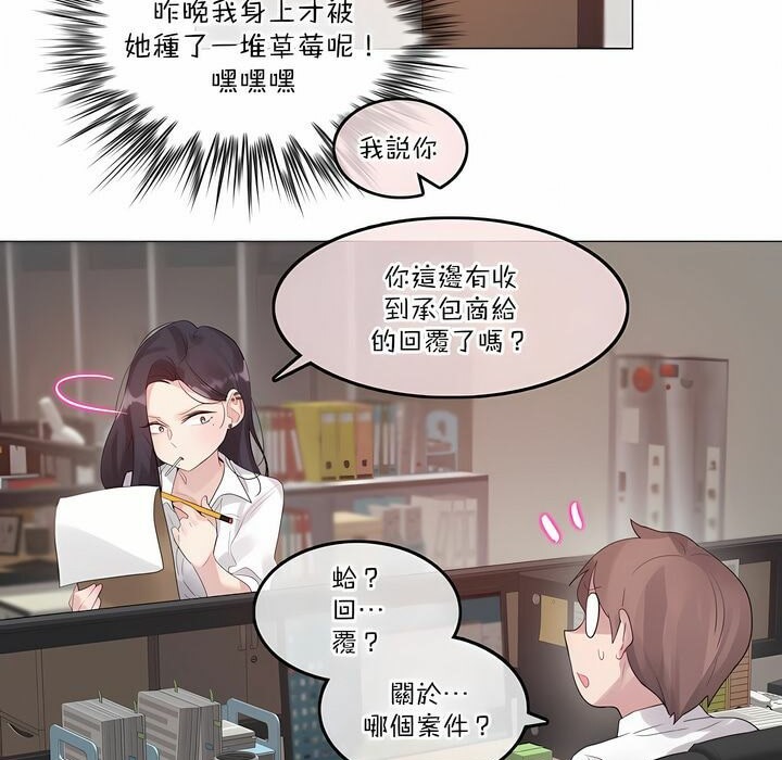 18P - 一个变态的日常生活/A Pervert's Daily Life / 闯进她的生活