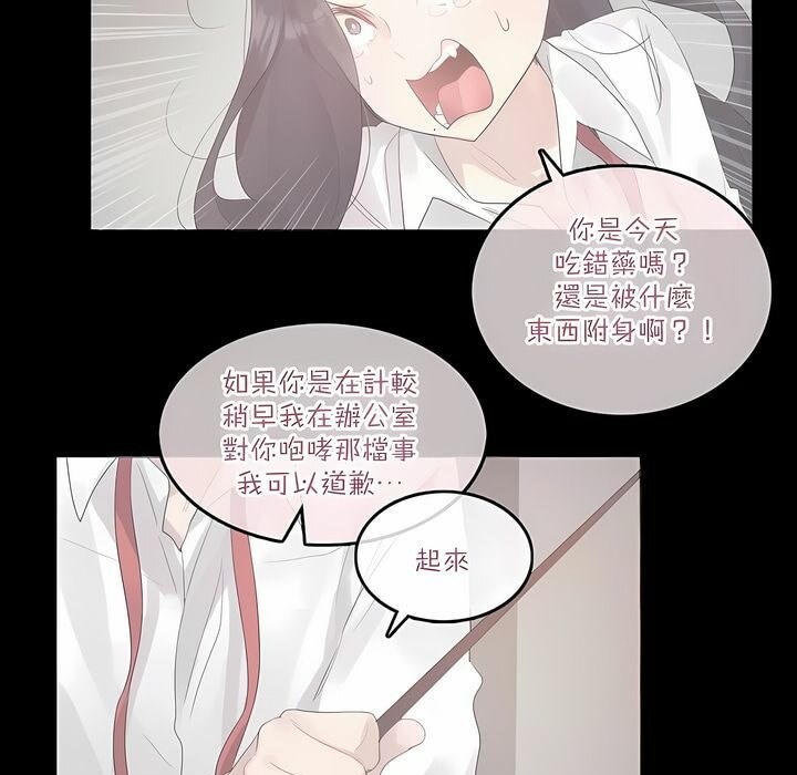 23P - 一个变态的日常生活/A Pervert's Daily Life / 闯进她的生活