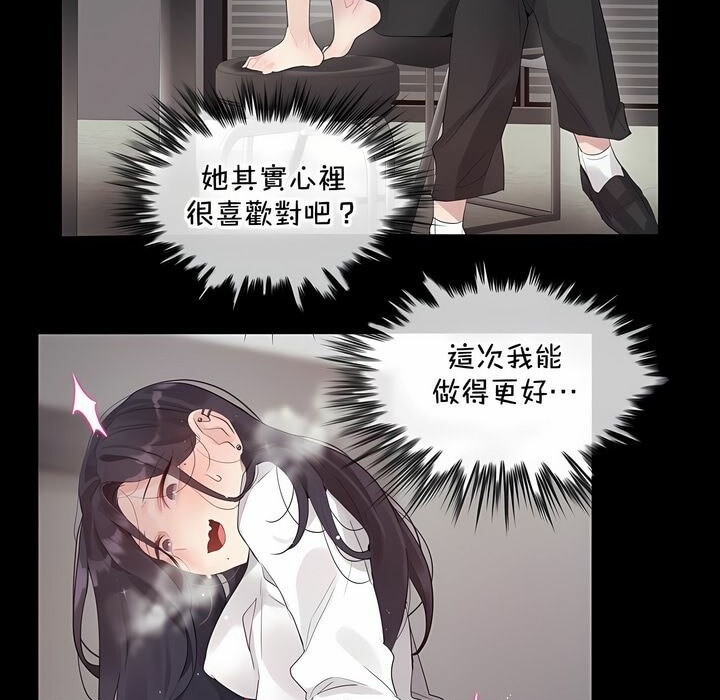 11P - 一个变态的日常生活/A Pervert's Daily Life / 闯进她的生活
