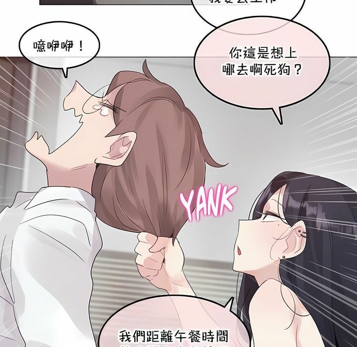 75P - 一个变态的日常生活/A Pervert's Daily Life / 闯进她的生活