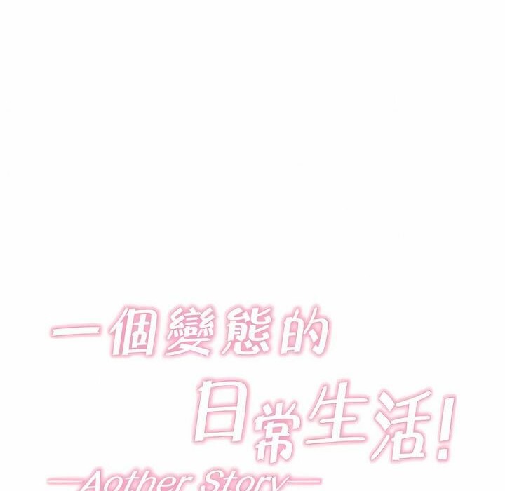 14P - 一个变态的日常生活/A Pervert's Daily Life / 闯进她的生活