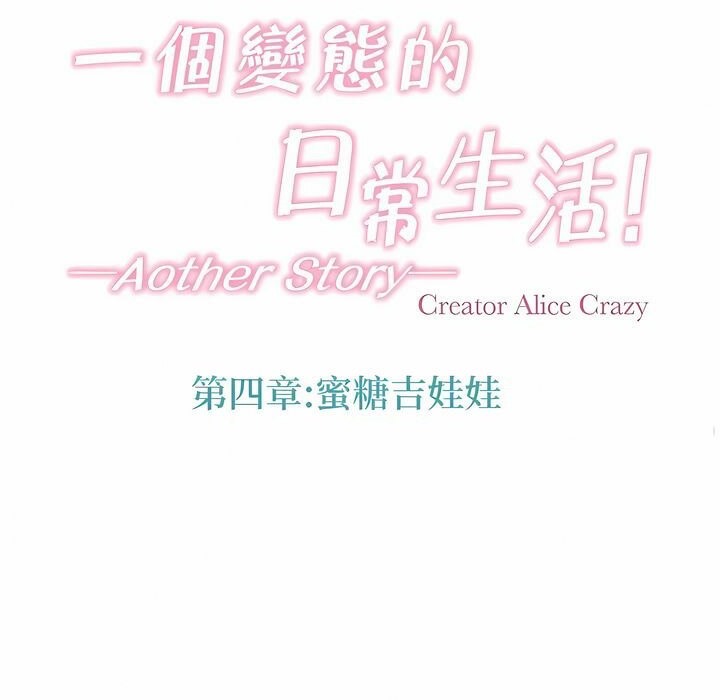 35P - 一个变态的日常生活/A Pervert's Daily Life / 闯进她的生活