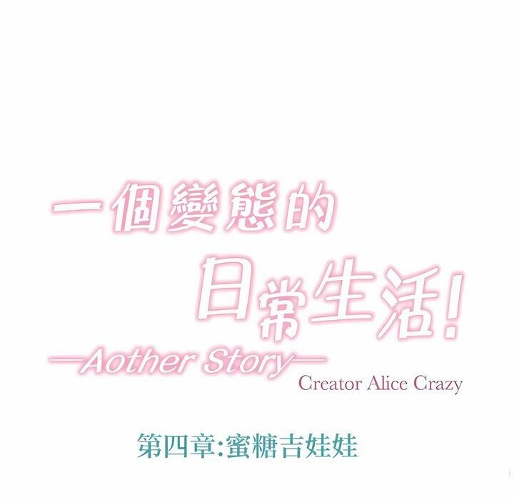 19P - 一个变态的日常生活/A Pervert's Daily Life / 闯进她的生活