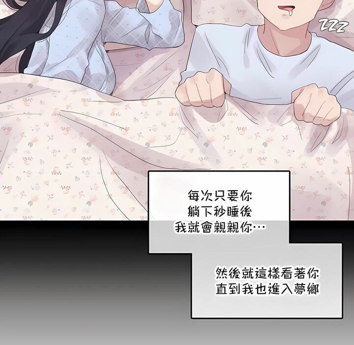 76P - 一个变态的日常生活/A Pervert's Daily Life / 闯进她的生活