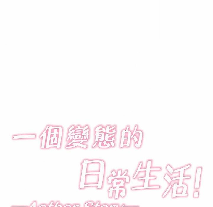 32P - 一个变态的日常生活/A Pervert's Daily Life / 闯进她的生活